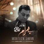 دانلود آهنگ بی مرام از مرتضی جوان »» محلی عاشقانه (بی مرام این حقم نبود میون این شهر حسود)
