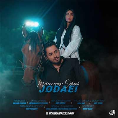 دانلود آهنگ جدایی از محمدرضا عشریه :: Mohammadreza Oshrieh | Jodaei