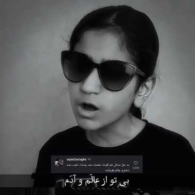 دانلود آهنگ به دادم برس که داغونه قلبم از زهرا فتحی (دختر نابینا اینستاگرام) غمگین 💔