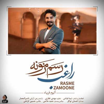 دانلود آهنگ رسم زمونه از راغب (عاشقانه) به دل میگم رسم زمونه اینه همینه / کامل 320 + متن