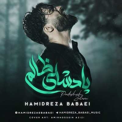 دانلود آهنگ پادشاه ظالم سرباز خسته از حمیدرضا بابایی / کردی + کلیپ استوری