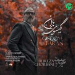 دانلود آهنگ گیسوی باران از علیرضا قربانی Alireza Ghorbani – Gisooye Baran :: عاشقانه MP3