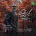 دانلود آهنگ گیسوی باران از علیرضا قربانی Alireza Ghorbani – Gisooye Baran :: عاشقانه MP3