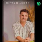 دانلود آهنگ ما میخوام گل بزنم قیلونی قل قل بزنم از میثم احمدی + متن کامل