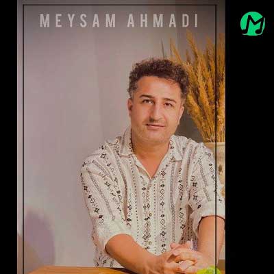 دانلود آهنگ ما میخوام گل بزنم قیلونی قل قل بزنم از میثم احمدی + متن کامل