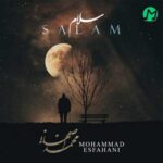 دانلود آهنگ سلام از محمد اصفهانی Mohammad Esfahani – Salam || کیفیت عالی MP3