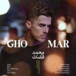 دانلود آهنگ قمار آخر توام نشسته ای مرا ببازی از محمد قضات »» کیفیت عالی MP3