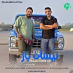 دانلود آهنگ نیسان بازان از مجید حسینی (Majid Hoseini | Neysan Bazan)