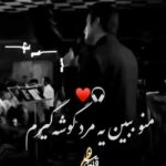 دانلود آهنگ منو ببین یه مرد گوشه گیرم از محسن لرستانی + ورژن اصلی مجتبی آلاله (کلیپ استوری)