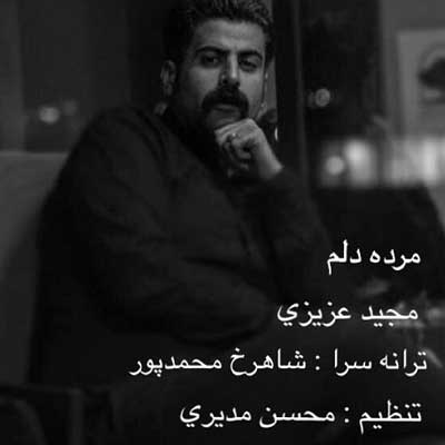 دانلود آهنگ مجید عزیزی مرده دلم مرده دلم سی چش کالت دانلود آهنگ مرده دلم مرده دلم سی چش کالت از مجید عزیزی /// لکی غمگین + متن و کلیپ استوری