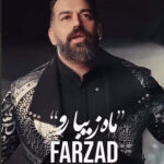 دانلود آهنگ ماه زیبارو از فرزاد بهرامی ««آتش زدی به جان من»» کیفیت عالی (MP3)