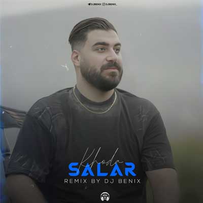 دانلود ریمیکس خدا دیگه دنیات قشنگ نیست از سالار بحیرایی Remix بیسدار + ورژن اصلی