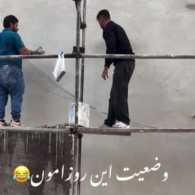 دانلود آهنگ بی پولی وای قسط و قرض و وام آی (فان/کلیپ استوری)😂