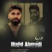 دانلود آهنگ دریا از مجید احمدی (دریا بوشی مثل ماهی / مازندرانی عاشقانه) بهترین کیفیت MP3