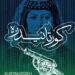 دانلود آهنگ گرجستانم را پس بده از محسن نامجو (متن کامل / MP3)