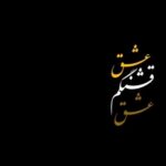 دانلود آهنگ تو بخند ارام منیش دورت بگردم تو فقط سهم منی ::: کلیپ استوری ((عاشقانه کردی))