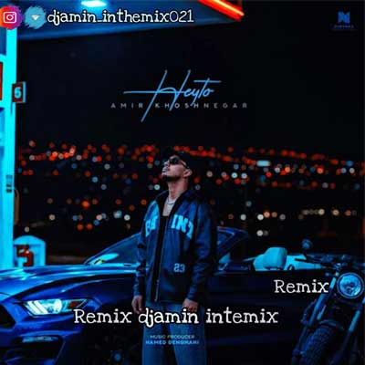 دانلود ریمیکس ﻣﻮزﻳﻜﻮ ﻣﻴﺬارم ﻣﻦ ﺑﺮا ﺗﻮ از امیر خوشنگار Remix + ورژن اصلی