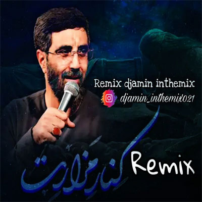دانلود مداحی کنار مزارت از رضا نریمانی ریمیکس + ورژن اصلی