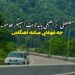 دانلود آهنگ ناز اون چشاش واویلا از مصطفی ابراهیمی + کلیپ شاد استوری