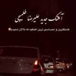 دانلود آهنگ پشتم هزار حرف و‌ حدیث و دلم عاشق تو‌ بود (عاشقانه غمگین / کلیپ استوری)