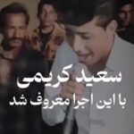 دانلود آهنگ ایل ایل ایل بالا ایل ایل ترکمن از سعید کریمی (نوستالژی + کلیپ اجرای زنده شاد عروسی)