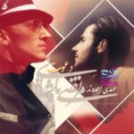 دانلود آهنگ مستم امشب از اون عطر از مهدی احمدوند و مرتضی پاشایی (هوش مصنوعی)