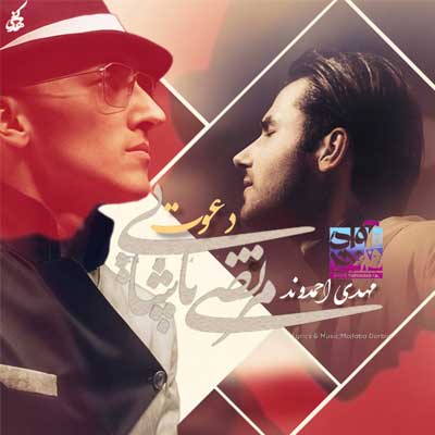 دانلود آهنگ مهدی احمدوند و مرتضی پاشایی مستم امشب از اون عطر دانلود آهنگ مستم امشب از اون عطر از مهدی احمدوند و مرتضی پاشایی (هوش مصنوعی)