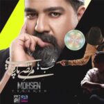 دانلود آهنگ شبا همه رو که خواب میکنم از رضا صادقی مرتضی پاشایی محسن یگانه (هوش مصنوعی)