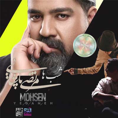 دانلود آهنگ شبا همه رو که خواب میکنم از رضا صادقی مرتضی پاشایی محسن یگانه (هوش مصنوعی)