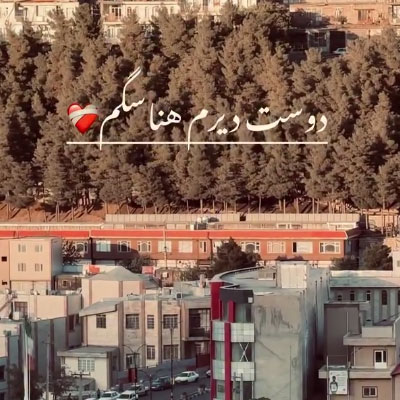 دانلود آهنگ دوست دیرم هناسکم از حسن هیاس /// غمگین کردی + متن کامل کردی و کلیپ استوری