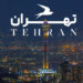 دانلود آهنگ منو تهران از شارومین :::: Tehran «منو تهران شبو تنهایی منو تهران میدون آزادی»