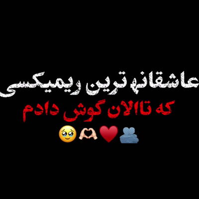 دانلود آهنگ ﺣﺎﻛﻢ ﻋﺸﻘﻢ دوﺳﺖ دارم ﻧﻮﺷﺘﻢ دانلود آهنگ ﺣﺎﻛﻢ ﻋﺸﻘﻢ دوﺳﺖ دارم ﻧﻮﺷﺘﻢ (کردی فارسی + کلیپ استوری)
