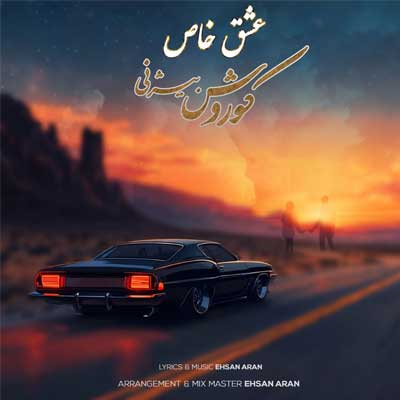 دانلود آهنگ عشق خاص از کوروش بیژنی :: عاشقانه (Koorosh Bizhany ؛ Eshghe Khas) متن کامل 320