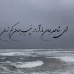 دانلود آهنگ اى شاهد جان باز آ در غیب جهان کم زن (هوش مصنوعی / متن کامل و کلیپ استوری)