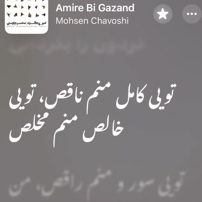 دانلود آهنگ تویی کامل منم ناقص تویی خالص منم مخلص دانلود آهنگ تویی کامل منم ناقص تویی خالص منم مخلص / کلیپ استوری + Remix ::. چاوشی ::.