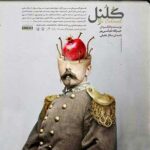 دانلود آهنگ من عاشق چشم تو و خواب نگاه تو شدم از سالار عقیلی Salar Aghili (کلنل)