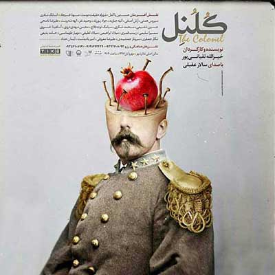 دانلود آهنگ من عاشق چشم تو و خواب نگاه تو شدم از سالار عقیلی Salar Aghili (کلنل)