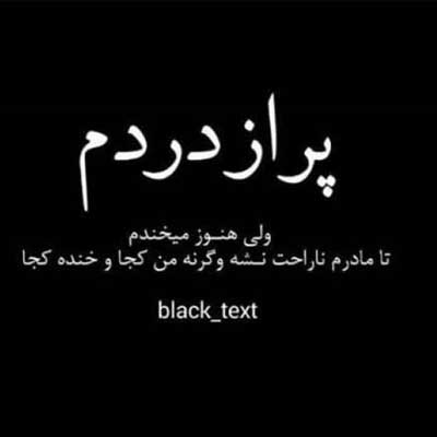 دانلود آهنگ من پر از دردم ولی تانگاهت میکنم انگار یادم میرود // بهترین کیفیت MP3 دانلود آهنگ من پر از دردم ولی تانگاهت میکنم انگار یادم میرود // بهترین کیفیت MP3