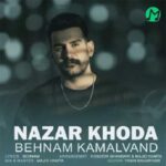 دانلود آهنگ نازار خدا از بهنام کمالوند (Behnam Kamalvand ; Nazar Khoda)