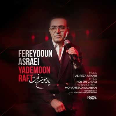 دانلود آهنگ یادمون رفت از فریدون آسرایی :: Fereydoun Asraei ; Yademoon Raft