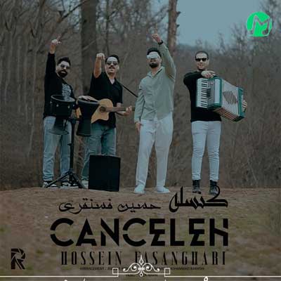 دانلود آهنگ اهل دلم نه اهل دود و دمی از حسین فسنقری + متن کامل