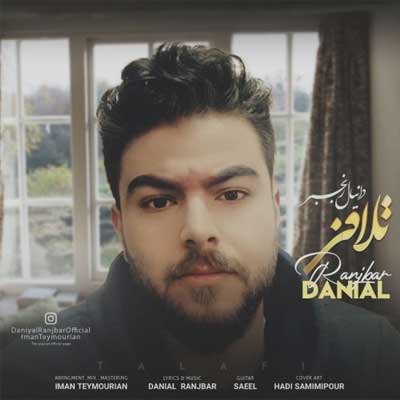 دانلود آهنگ بی حد و مرز دلواپسم قراره بی تو چی بشه از دانیال رنجبر // کیفیت عالی + متن کامل