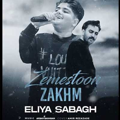 دانلود آهنگ زخم زمستون از ایلیا صباغ Iliya Sabbagh ; Zakhme Zemeston // کیفیت عالی