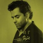 دانلود آهنگ یار از رضا بهرام (شاد عاشقانه) روزگاری سر کویی نشستم نشستم / کامل MP3