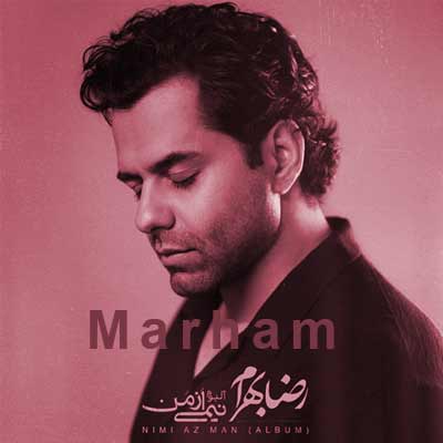 دانلود آهنگ مرهم از رضا بهرام |||| غمگین Marham 💔 (اگر دردی اگر درمان اگر دشوار اگر آسان)