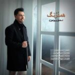 دانلود آهنگ همدرنگ از اسماعیل پیرامون / لری عاشقانه + موزیک ویدیو