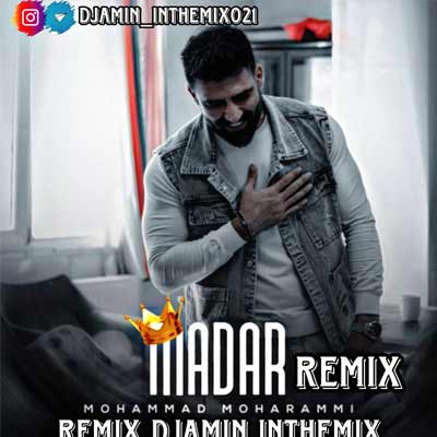دانلود ریمیکس جدید محمد محرمی مادر Remix + ورژن اصلی دانلود ریمیکس مادر Remix از محمد محرمی (کیفیت بالا بیسدار + ورژن اصلی)
