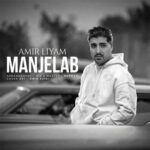 دانلود آهنگ منجلاب از امیر رمضانی Amir Liyam ; Manjalab /// کامل 320