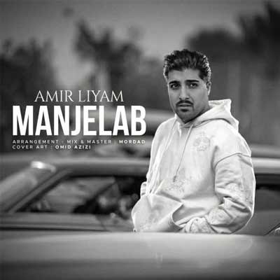 دانلود آهنگ منجلاب از امیر رمضانی Amir Liyam ; Manjalab /// کامل 320