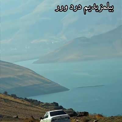 دانلود آهنگ بیلمزیدیم درد ورر دردیمن درمانلاری (ترکی غمگین / ترند اینستاگرام)